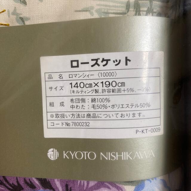 西川(ニシカワ)の西川の肌ふとん　ローズケット インテリア/住まい/日用品の寝具(布団)の商品写真