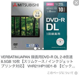 ミツビシ(三菱)の三菱 録画用DVD-R DL(その他)