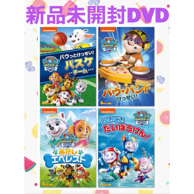 ☆シーズン2☆【新品】パウパトロール DVD 4枚セット