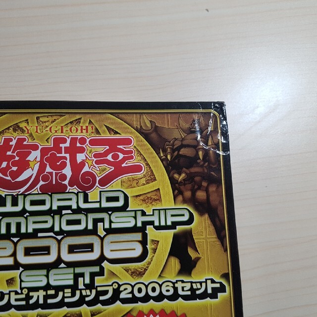 遊戯王 ワールドチャンピオンシップ2006セット 開封品 3個セット 史上