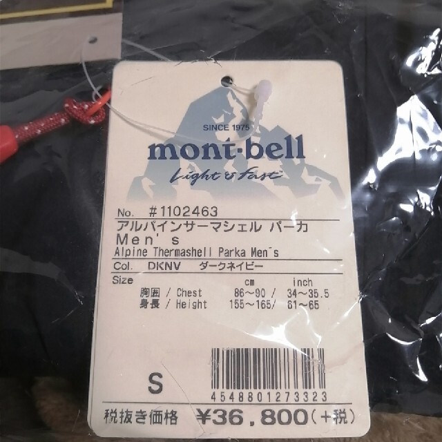 mont bell(モンベル)の【レボックス様専用】モンベル　アルパインサーマシェル パーカ　　Ｓサイズ メンズのジャケット/アウター(マウンテンパーカー)の商品写真