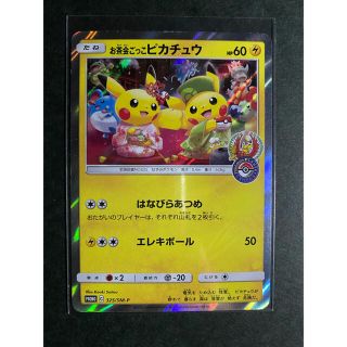 ポケモン(ポケモン)のポケモンカード お茶会ごっこピカチュウ プロモ(シングルカード)