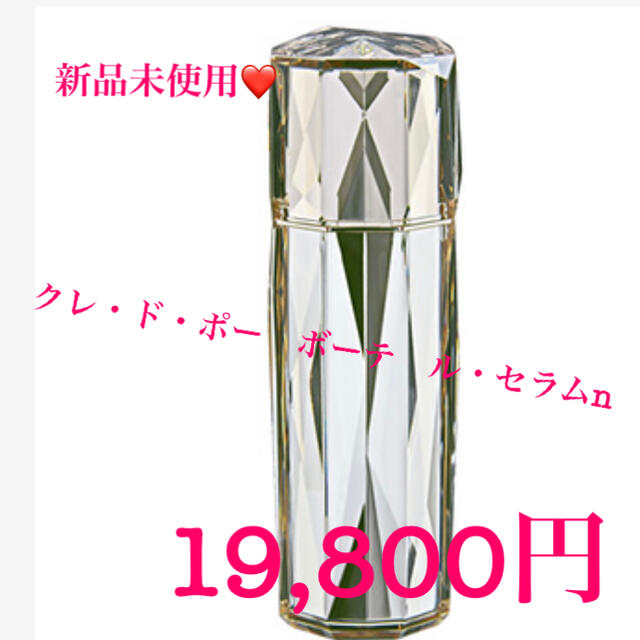 今だけ1000円オフ！ラストワン！新品❤️ クレドポーボーテ　ルセラムn新品