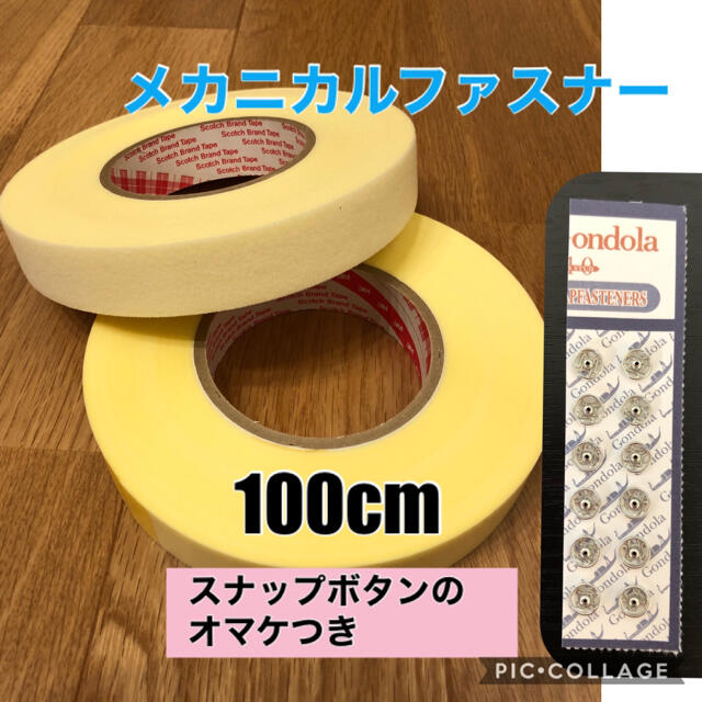 ［100cm］メカニカルファスナー  ハンドメイドの素材/材料(各種パーツ)の商品写真