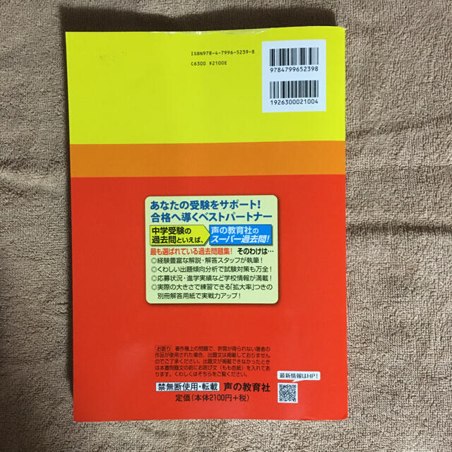 「★専用★神奈川大学附属中学校 3年間スーパー過去」おまけ付き エンタメ/ホビーの本(語学/参考書)の商品写真