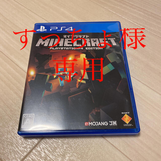 プレイステーション4(PlayStation4)のMinecraft： PlayStation 4 Edition PS4(家庭用ゲームソフト)