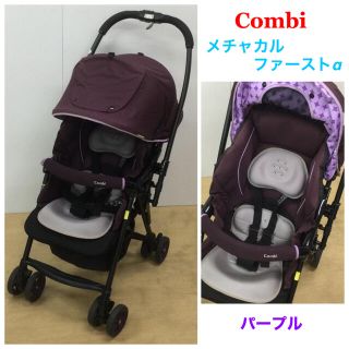 コンビ(combi)のコンビ 軽量&コンパクトベビーカー メチャカルファーストα パープル(ベビーカー/バギー)