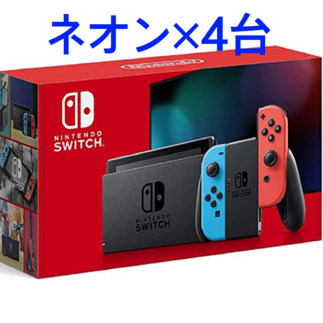 Nintendo Switch - Switchネオン　4台セット