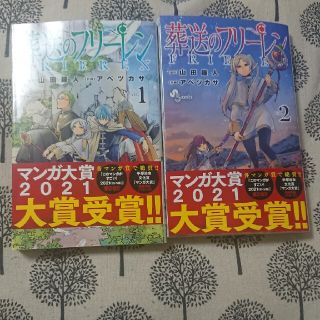 葬送のフリーレン １&２(少年漫画)