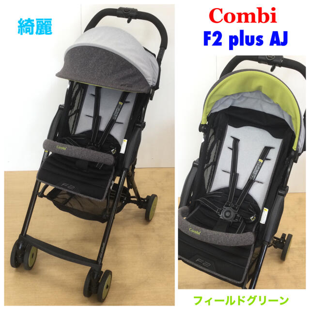 超軽量&コンパクト コンビ F2 プラス plus AJ ハイシート ベビーカー