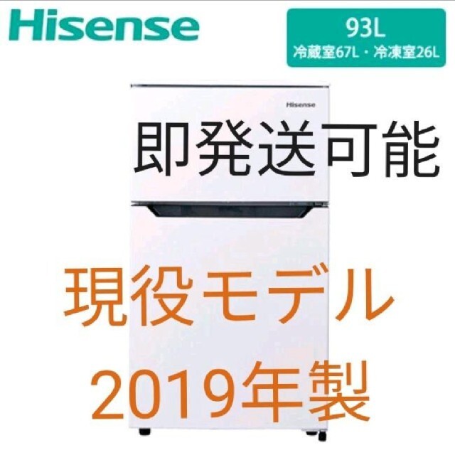 ハイセンス Hisense HR-B95A 冷蔵庫