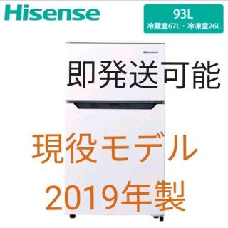 ハイセンス Hisense HR-B95A 冷蔵庫(冷蔵庫)