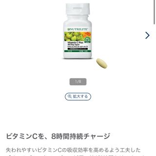 アムウェイ(Amway)のAmwayサプリメント(ビタミン)