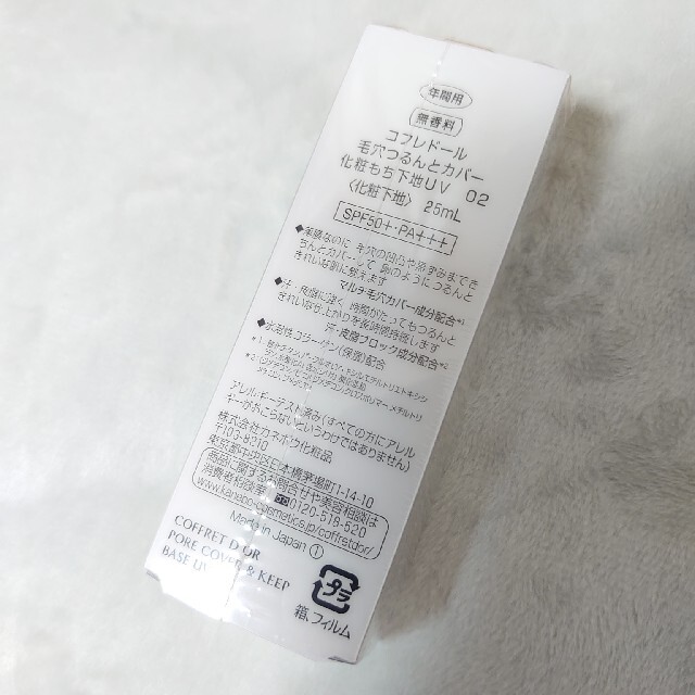 Coffret D Or コフレドール毛穴つるんとカバー化粧もち下地uv02の通販 By 転勤族 S Shop コフレドールならラクマ Coffret D Or コフレドール毛穴つるんとカバー化粧もち下地uv02の通販 By 転勤族 S Shop コフレドールならラクマ
