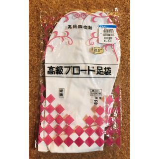 【おちびかぁちゃんさん専用】高級ブロード足袋(和装小物)