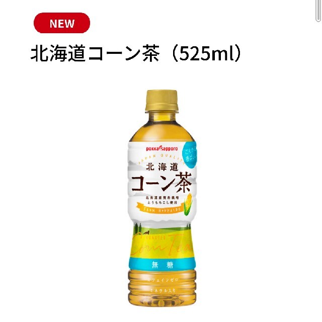 ポッカサッポロ 北海道 コーン茶 525ml ペットボトル 24本 1ケース 食品/飲料/酒の飲料(茶)の商品写真