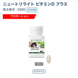 アムウェイ(Amway)のAmwayサプリメント(ビタミン)