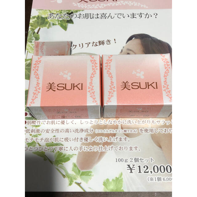 公式正規店 美 SUKI 4個 洗顔石鹸　　100g 洗顔料