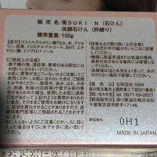 公式正規店 美 SUKI 4個 洗顔石鹸　　100g 洗顔料