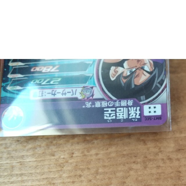 ドラゴンボール - BM7-SEC 孫悟空 スーパードラゴンボールヒーローズ