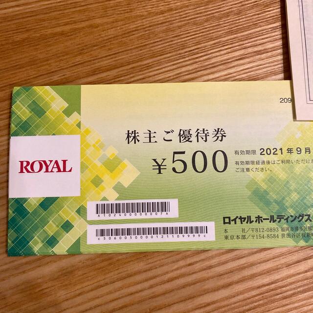 ロイヤルホスト 株主優待 7000円分 500円×14枚チケット