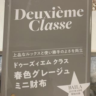 ドゥーズィエムクラス(DEUXIEME CLASSE)のドゥーズィーエムクラス4月号付録財布(財布)