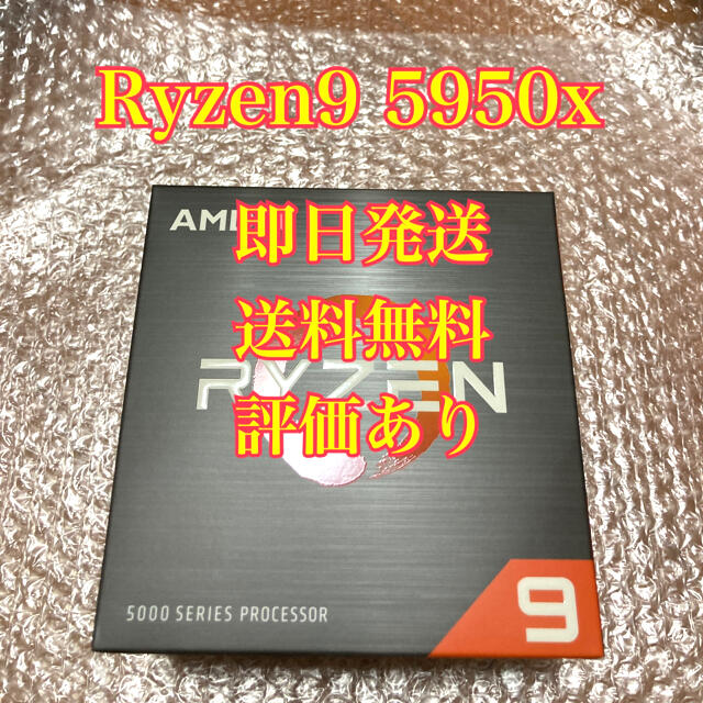 AMD Ryzen 9 5950X without cooler 新品未開封