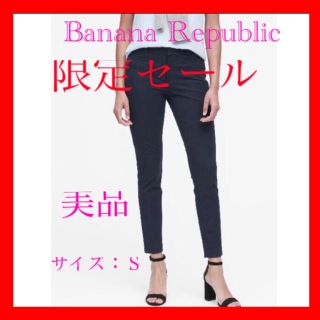 バナナリパブリック(Banana Republic)のバナナ・リパブリック名品Sloanアンクルパンツ(カジュアルパンツ)