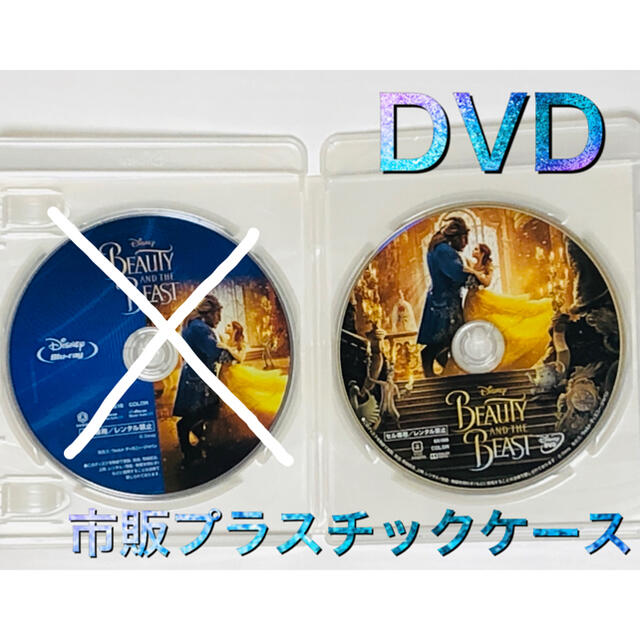 201★美女と野獣（実写版）DVD 市販プラケース MovieNEX★ディズニー