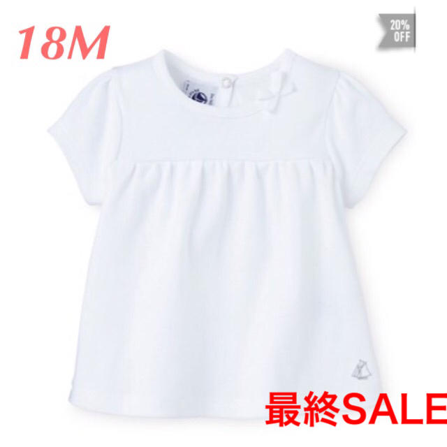 PETIT BATEAU(プチバトー)の⭐️夏物最終SALE⭐️新品 プチバトー♡ ギャザー切替半袖Ｔシャツ 白 18M キッズ/ベビー/マタニティのベビー服(~85cm)(シャツ/カットソー)の商品写真