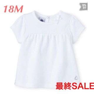 プチバトー(PETIT BATEAU)の⭐️夏物最終SALE⭐️新品 プチバトー♡ ギャザー切替半袖Ｔシャツ 白 18M(シャツ/カットソー)