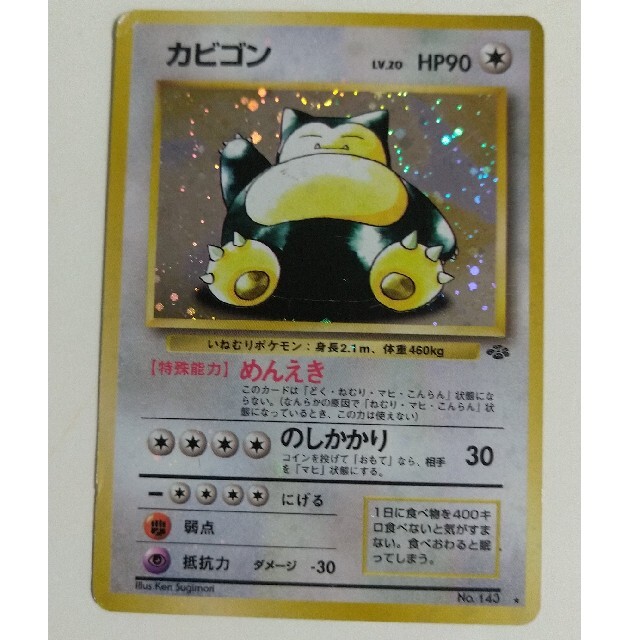 ポケモン カビゴンの通販 By 酸素 S Shop ポケモンならラクマ ポケモン カビゴンの通販 By 酸素 S Shop ポケモンならラクマ