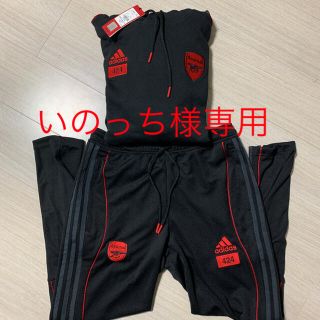 アディダス(adidas)の【公式サイト完売】アーセナル × 424 セットアップ(ウェア)