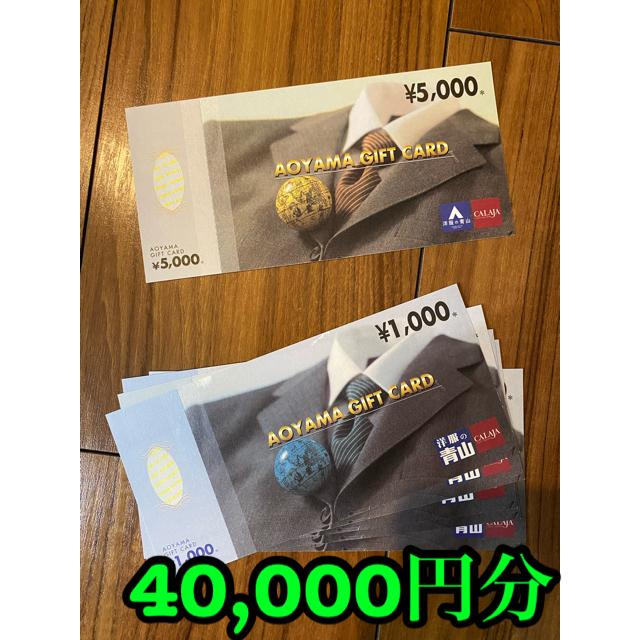 洋服の青山　ギフトカード 40，000円分のサムネイル