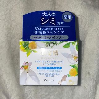 クラシエ(Kracie)の肌美精 薬用美白オールインワンジェル(100g)(オールインワン化粧品)