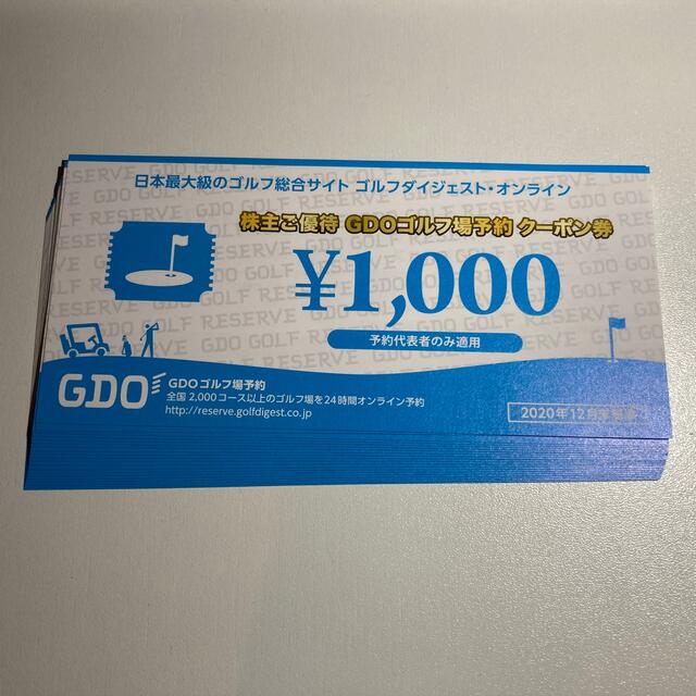 GDO 株主優待 ゴルフ場予約クーポン 2万円分ゴルフ場