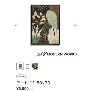 フランフラン(Francfranc)のmodern works アートボード11(アート/エンタメ)