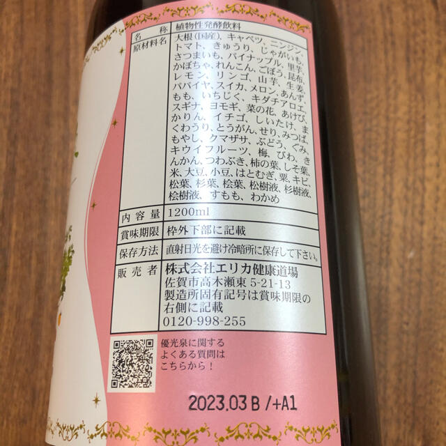 エリカ健康道場】優光泉 梅味 1200ml×2本セット