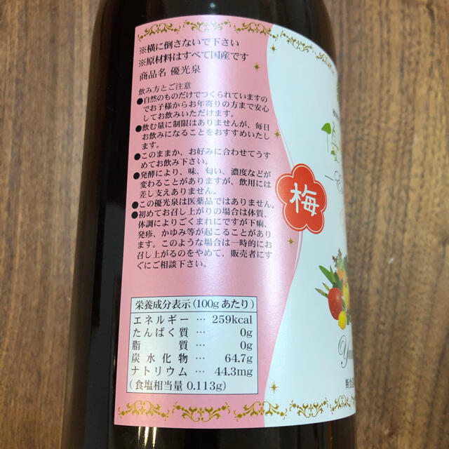 【エリカ健康道場】優光泉 梅味 1200ml×2本セット