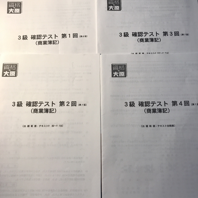 資格の大原 日商簿記3級 総まとめ 新品未記入 エンタメ/ホビーの本(資格/検定)の商品写真