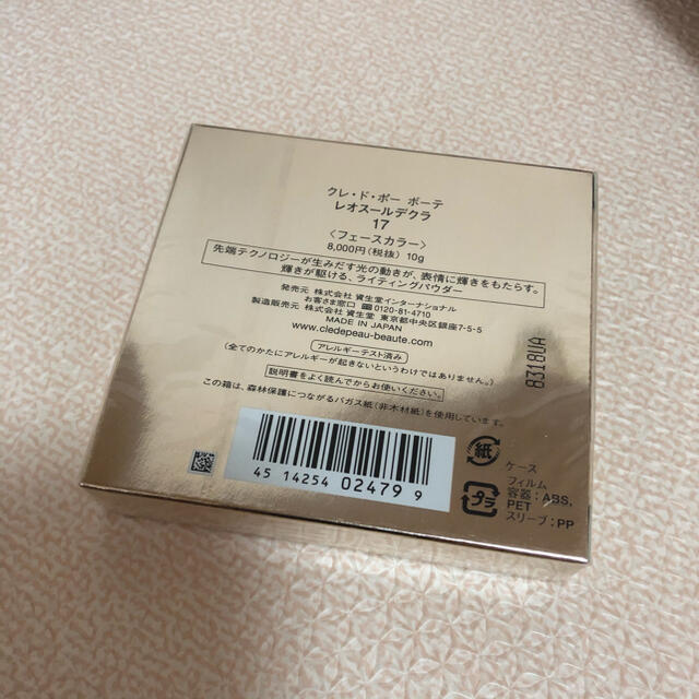 クレ・ド・ポー ボーテ レオスールデクラ 17 10g