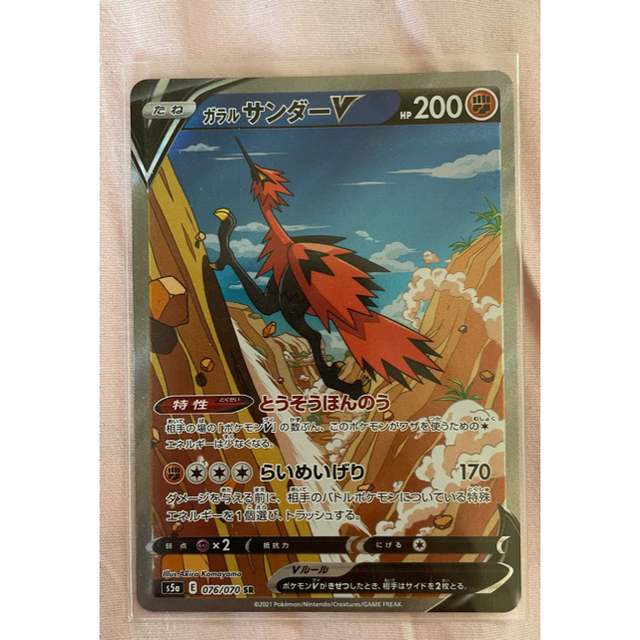 幅広type ポケモンカード ガラルサンダーV SR SA 極美品