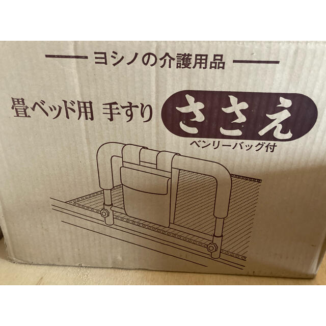 通販国産 ささえ畳ベッド用 (ベンリーバッグ付き)ベッド用手すり(吉野商会)の通販 by aBcD|ラクマ 在庫あ特価