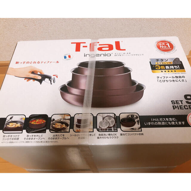 キッチン/食器新品　ティファール　インジニオ・ネオ・IHブルゴーニュ・エクセレンス　セット9