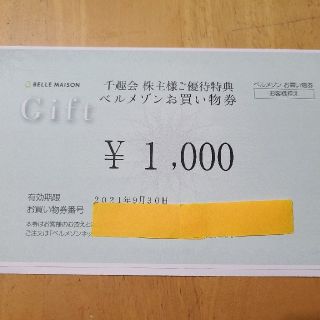 ベルメゾン(ベルメゾン)のベルメゾン★千趣会★株主優待券★1000円お買い物券★(その他)