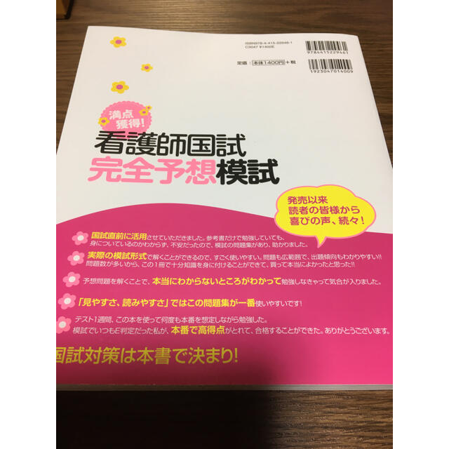 ＊未使用品＊ 看護師国家試験予想問題集 エンタメ/ホビーの本(資格/検定)の商品写真