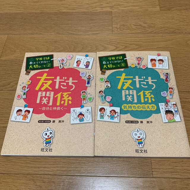 旺文社 友だち関係 気持ちの伝え方 自分と仲良くの通販 By Moyuri S Shop オウブンシャならラクマ 旺文社 友だち関係 気持ちの伝え方 自分と仲良くの通販 By Moyuri S Shop オウブンシャならラクマ