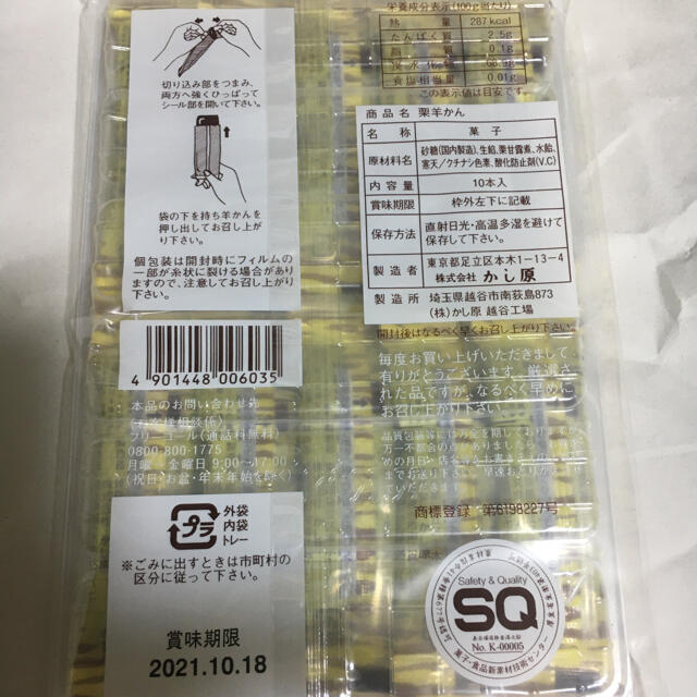 10本入り×4個セット｜かし原 本煉羊かん 塩羊かん 栗羊かん 合計40本 食品/飲料/酒の食品(菓子/デザート)の商品写真