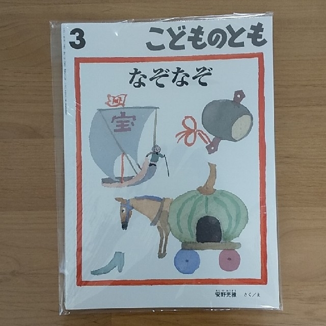 なぞなぞ　安野光雅　こどものとも　福音館書店 エンタメ/ホビーの本(絵本/児童書)の商品写真