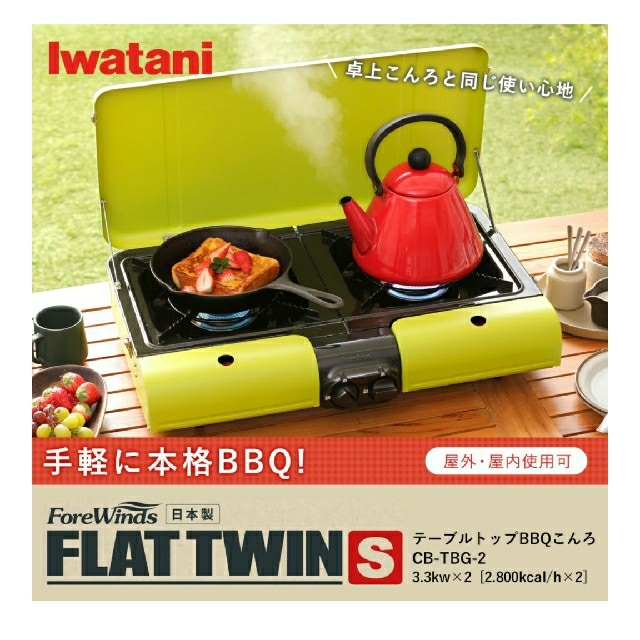 Iwatani(イワタニ)の【新品・未開封】イワタニ テーブルトップ BBQ グリル フラットツイン S スポーツ/アウトドアのアウトドア(調理器具)の商品写真